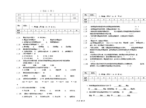 (完整版)基础工程试卷