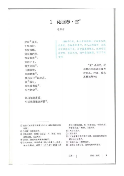 9年级上册语文电子课本【部编】.docx