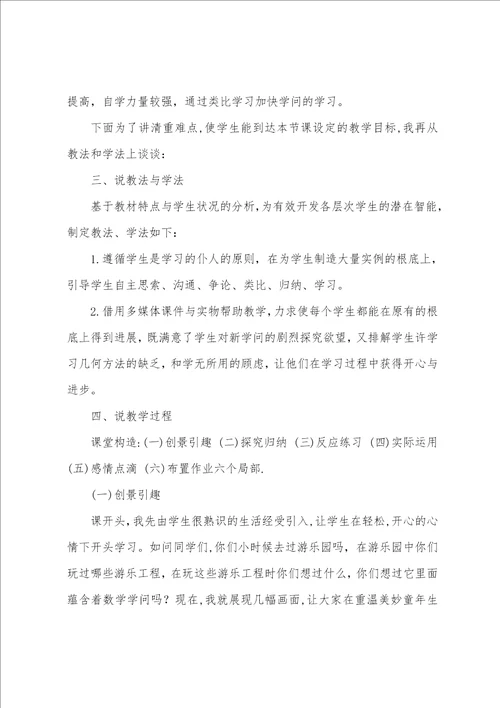 生活中的数学说课稿
