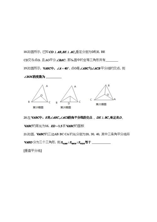 角平分线垂直平分线及辅助线专题