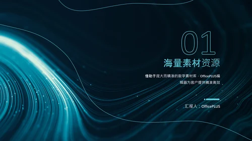 蓝黑色科技风年度工作总结PPT