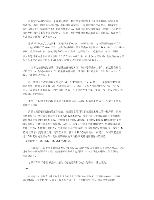 个人实习总结范文实习转正个人工作总结