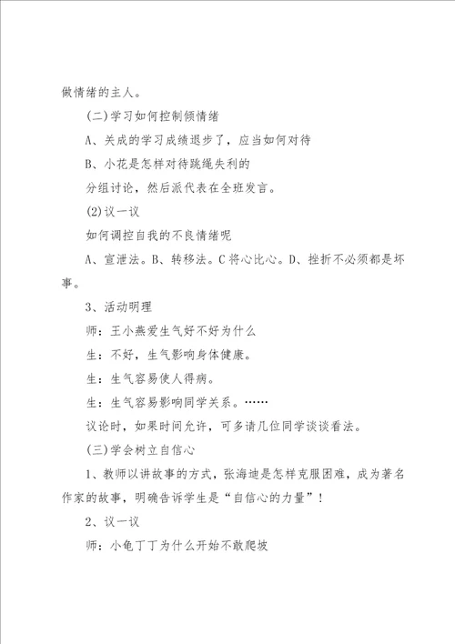 2023小学生心理健康实施方案9篇