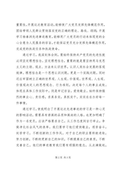 外学杨善洲、内学刘家勤心得体会.docx