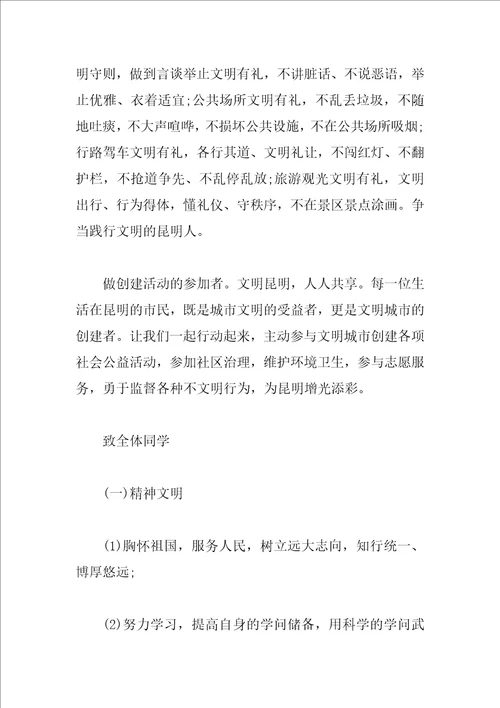 创建和谐校园倡议书