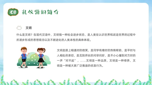 绿色黑板清新小学生文明礼仪培训PPT课件