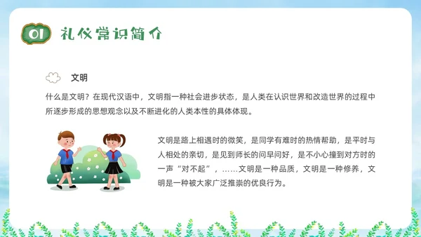 绿色黑板清新小学生文明礼仪培训PPT课件