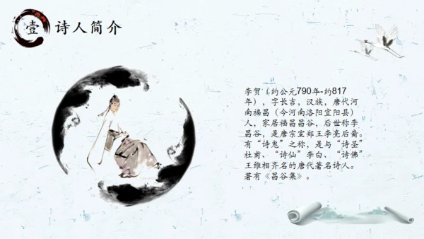 中国风水墨画国学经典通用PPT课件