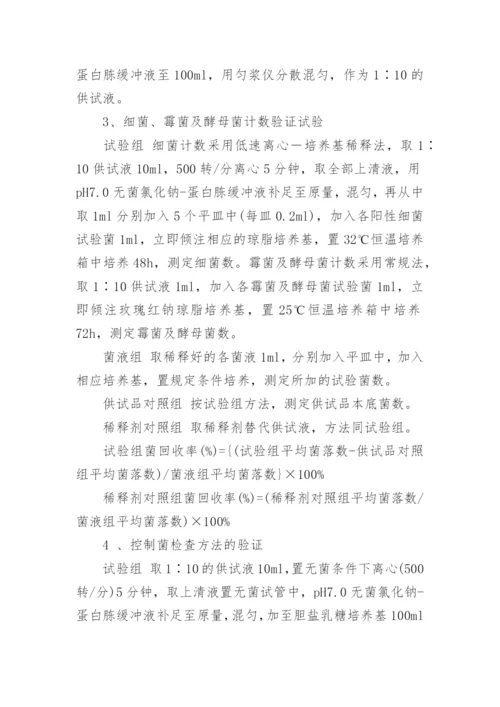 微生物技术论文2000字精编.docx
