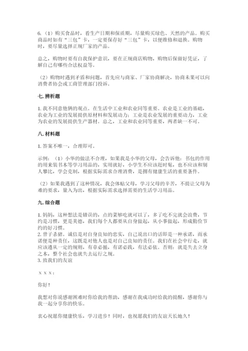 部编版道德与法治四年级下册期末测试卷附参考答案【综合题】.docx