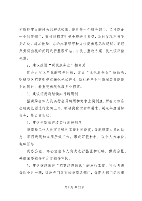 第一篇：招商部门工作计划.docx