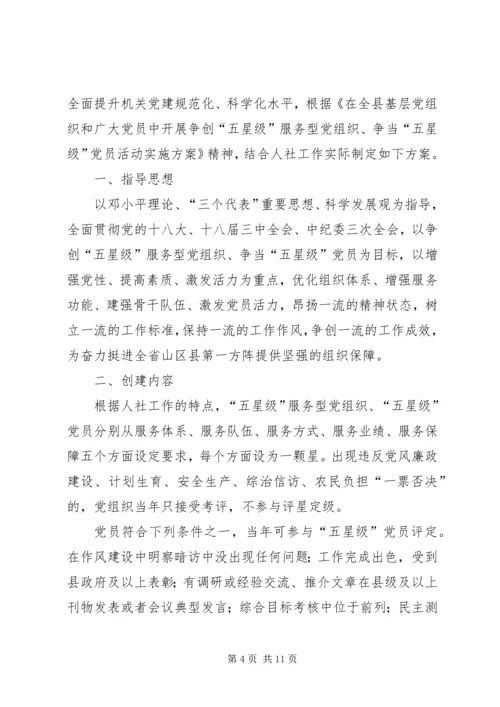 人社局五型机关创建工作方案3篇.docx