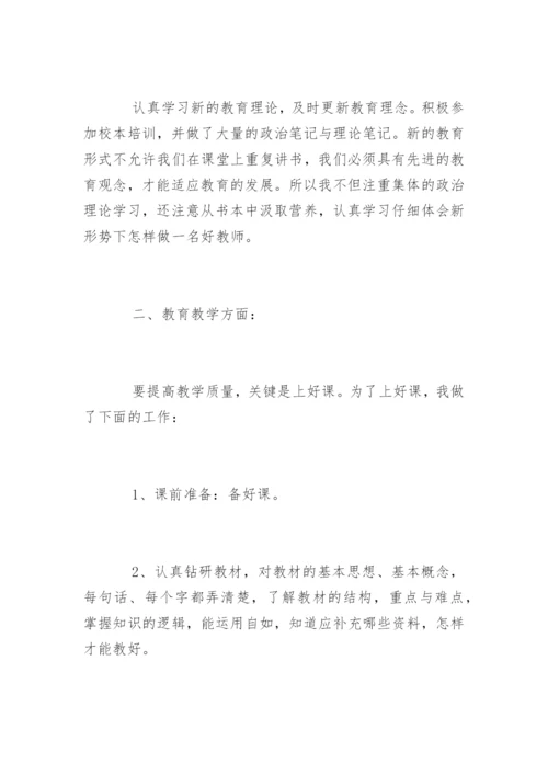 教师年度工作总结.docx