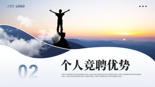 远山眺望山顶个人竞聘汇报通用PPT模板