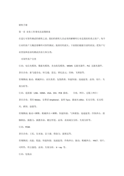 可靠性测试销售手册.docx