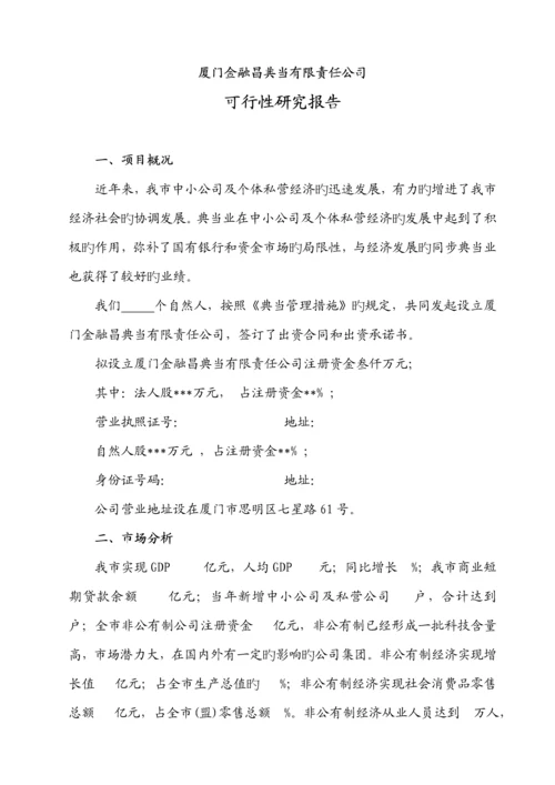 典当公司管理综合章程.docx