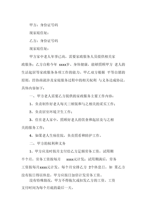 雇佣老人劳务合同
