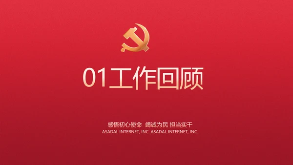 红色党建政府部门工作汇报动态PPT