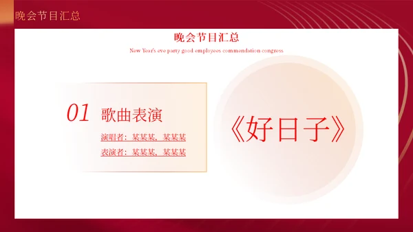 跨年晚会表彰大会年会通用PPT模板