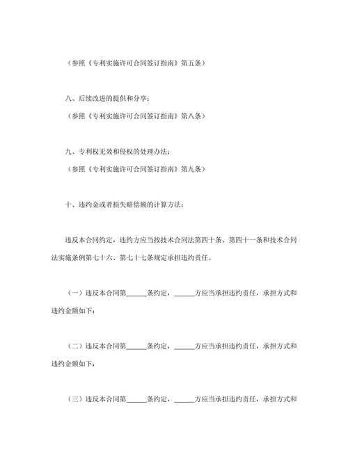 专利实施许可合同精选