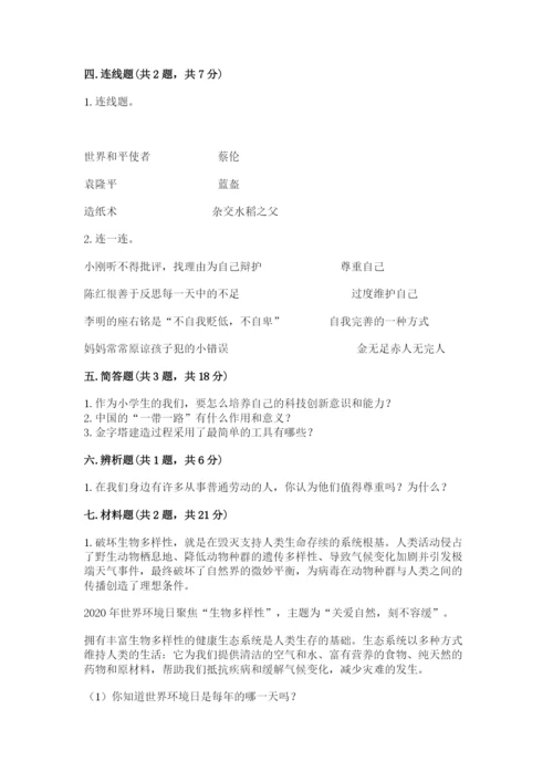 最新部编版六年级下册道德与法治期末测试卷（名师推荐）word版.docx