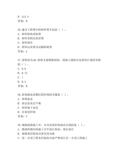 20232024年国家一级建造师考试及答案新