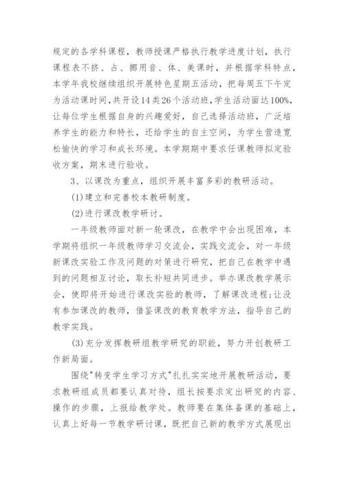 中职教学工作计划.docx