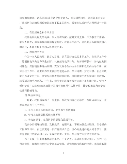 精编之入党转正自我总结范文大全2.docx