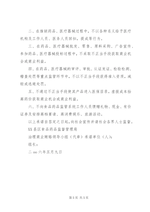 某年单位无债务承诺书.docx