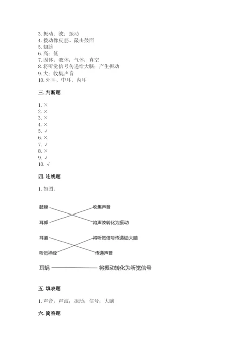 教科版 科学四年级上册第一单元声音测试卷及答案（各地真题）.docx