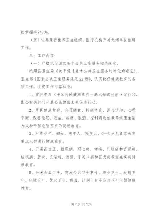 XX年健康教育工作计划范文.docx