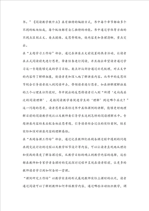 阅读教学教什么读书心得