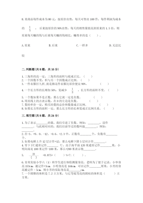 北京版小学六年级下册数学期末综合素养测试卷精品【达标题】.docx