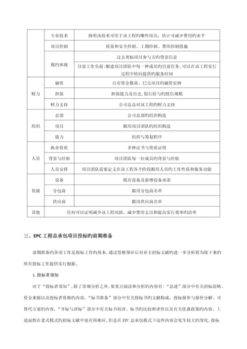 EPC专项项目完整实施管理专题方案.docx