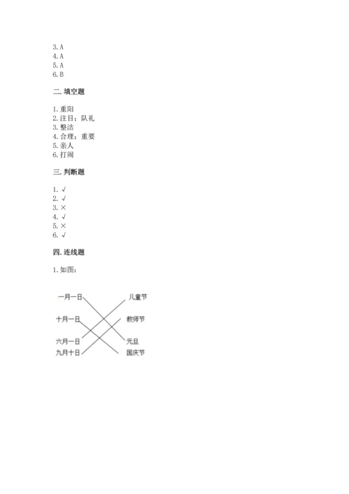 部编版小学二年级上册道德与法治期中测试卷含答案【b卷】.docx