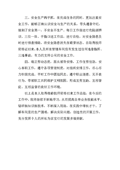 汽车修理专业技术总结格式 1