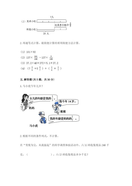 冀教版五年级下册数学第六单元 分数除法 测试卷及参考答案【突破训练】.docx