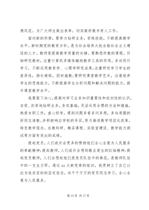 党章思想汇报模板.docx
