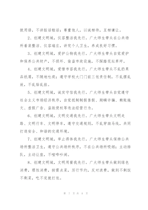 学校“争做文明小学生”倡议书2022年.docx