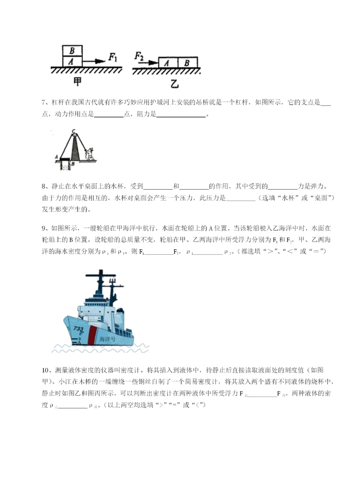小卷练透重庆市实验中学物理八年级下册期末考试同步训练试题（含答案解析）.docx