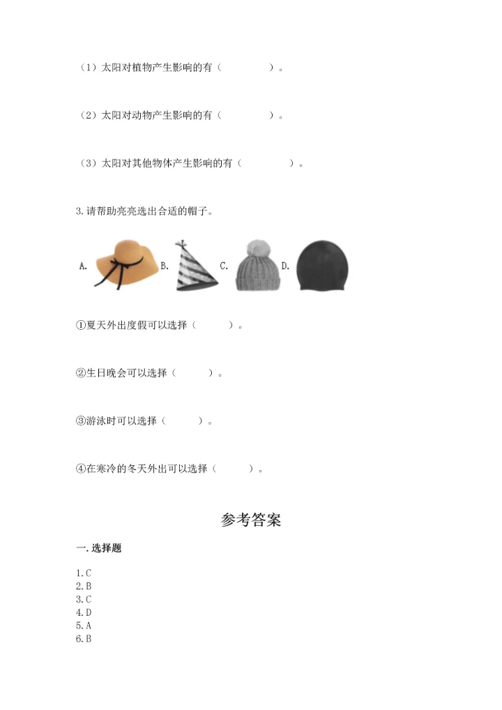 教科版二年级上册科学期末测试卷汇总.docx