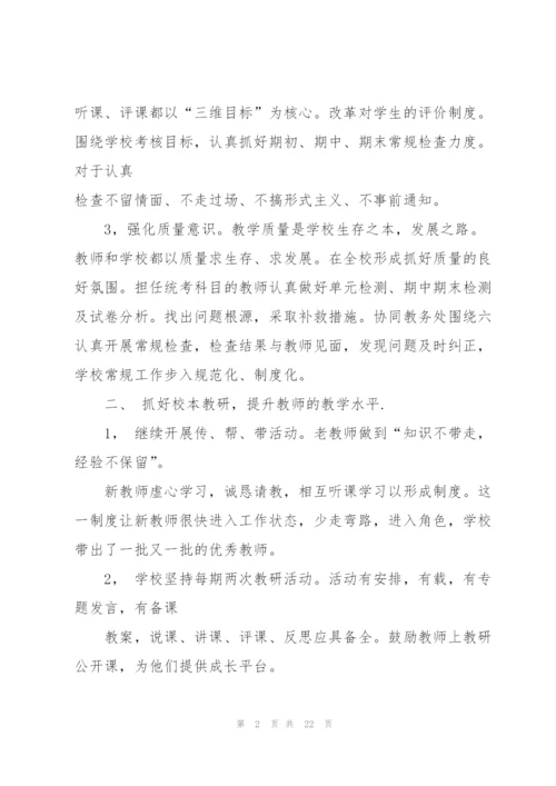 小学教师工作总结模板7篇.docx