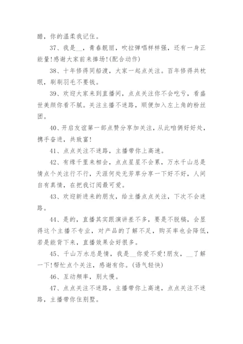 直播间话术顺口溜大全.docx