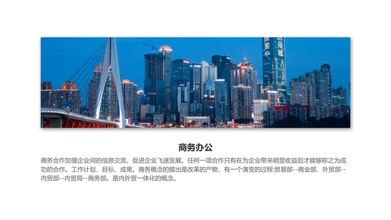 图文风企业商务介绍PPT图文页