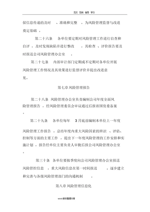 某公司风险管理制度汇编(全)