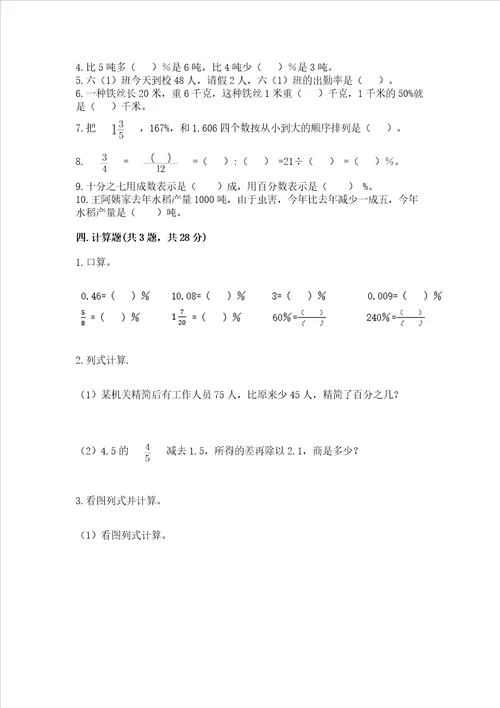 冀教版六年级上册数学第五单元 百分数的应用 练习题精品典优