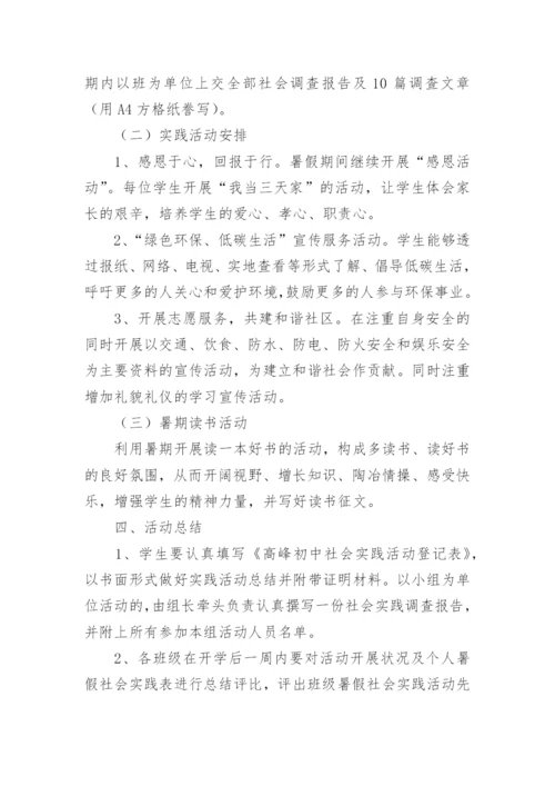 中学生劳动实践活动方案.docx