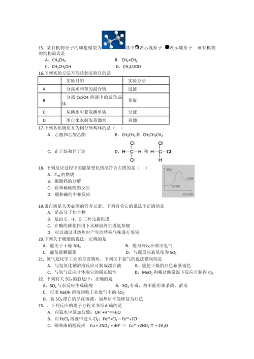 2018年天津市普通高中学业水平考试化学试卷.docx