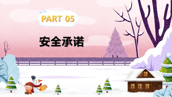冬季滑冰安全教育主题班会通用PPT课件