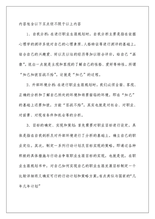 2022关于会计职业规划合集十篇